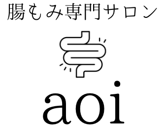 【静岡県浜松市】腸もみ専門サロン aoi　腸もみ　浜松